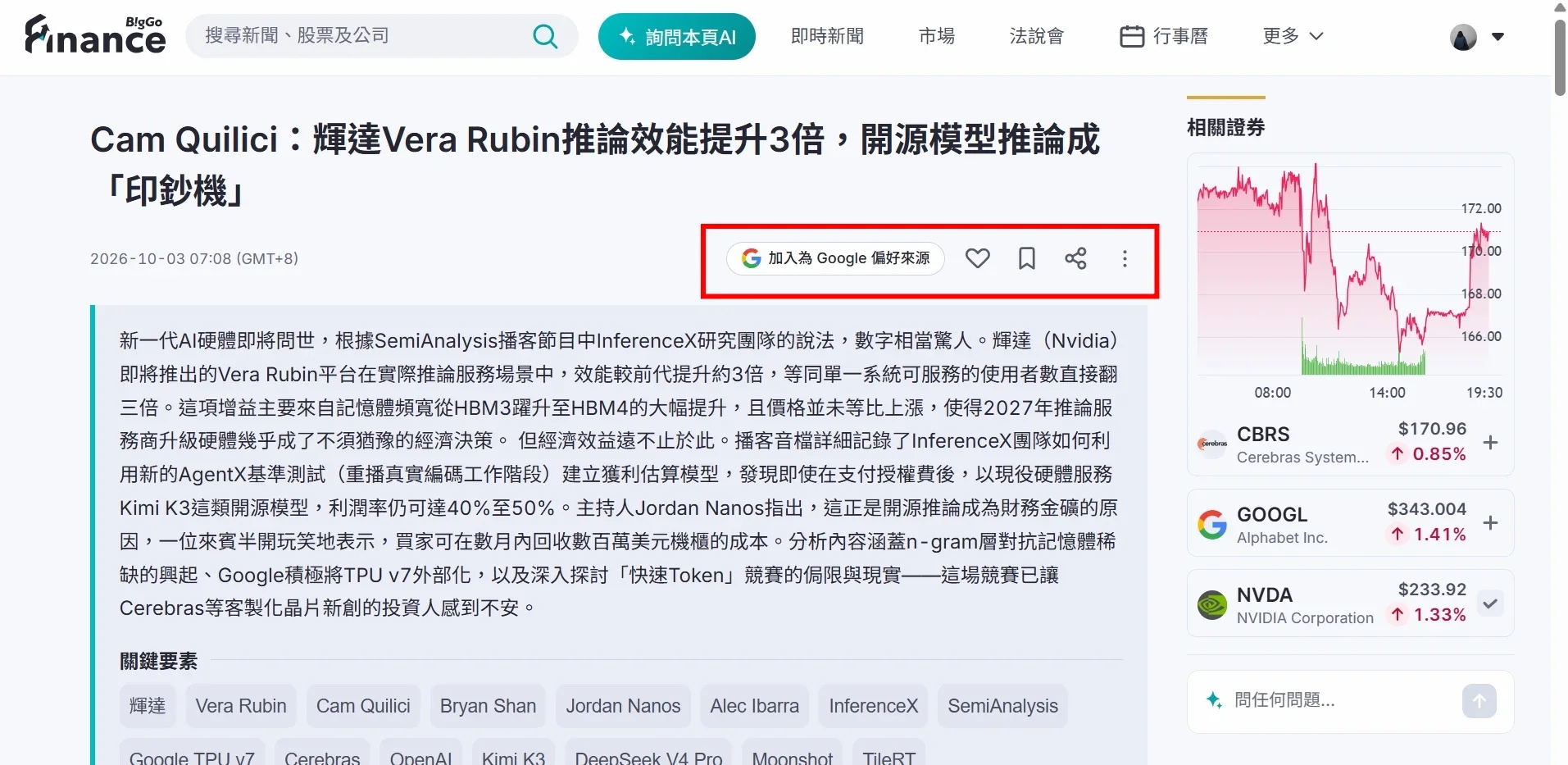 The article action bar: add as a Google preferred source, like, save and share