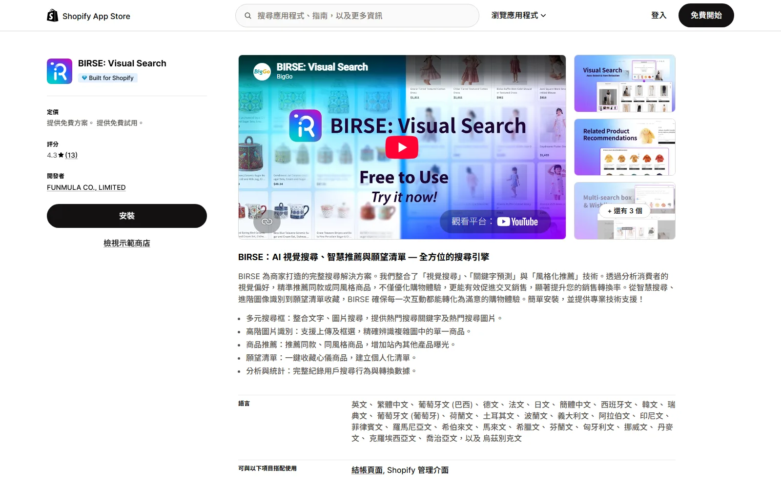 BIRSE on the Shopify App Store, with the Built for Shopify badge