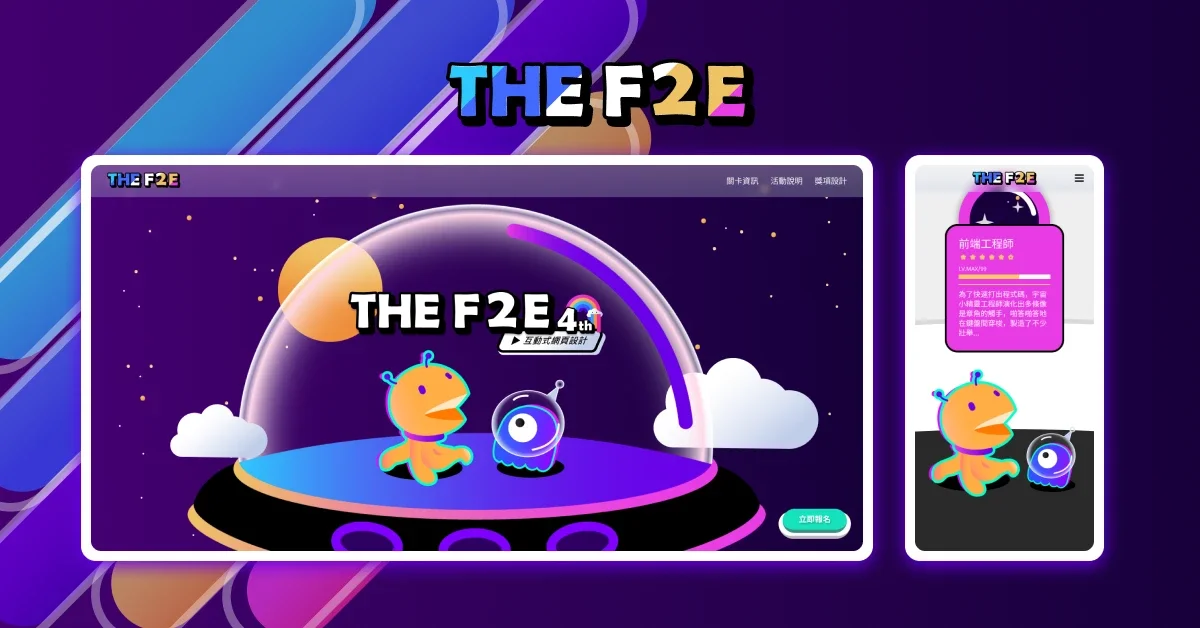 THE F2E event website on desktop and mobile