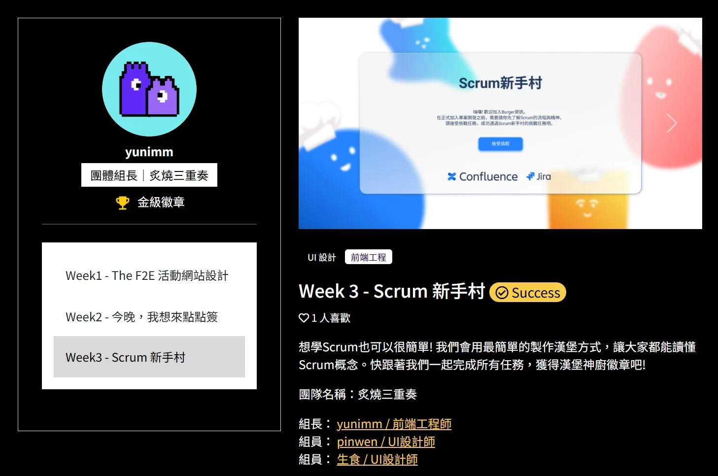 The team's F2E profile page, showing three weeks of work and Scrum Village