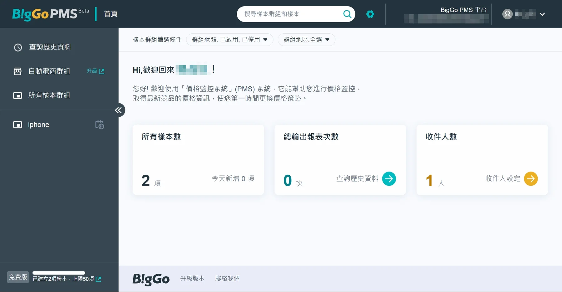 BigGo PMS dashboard home