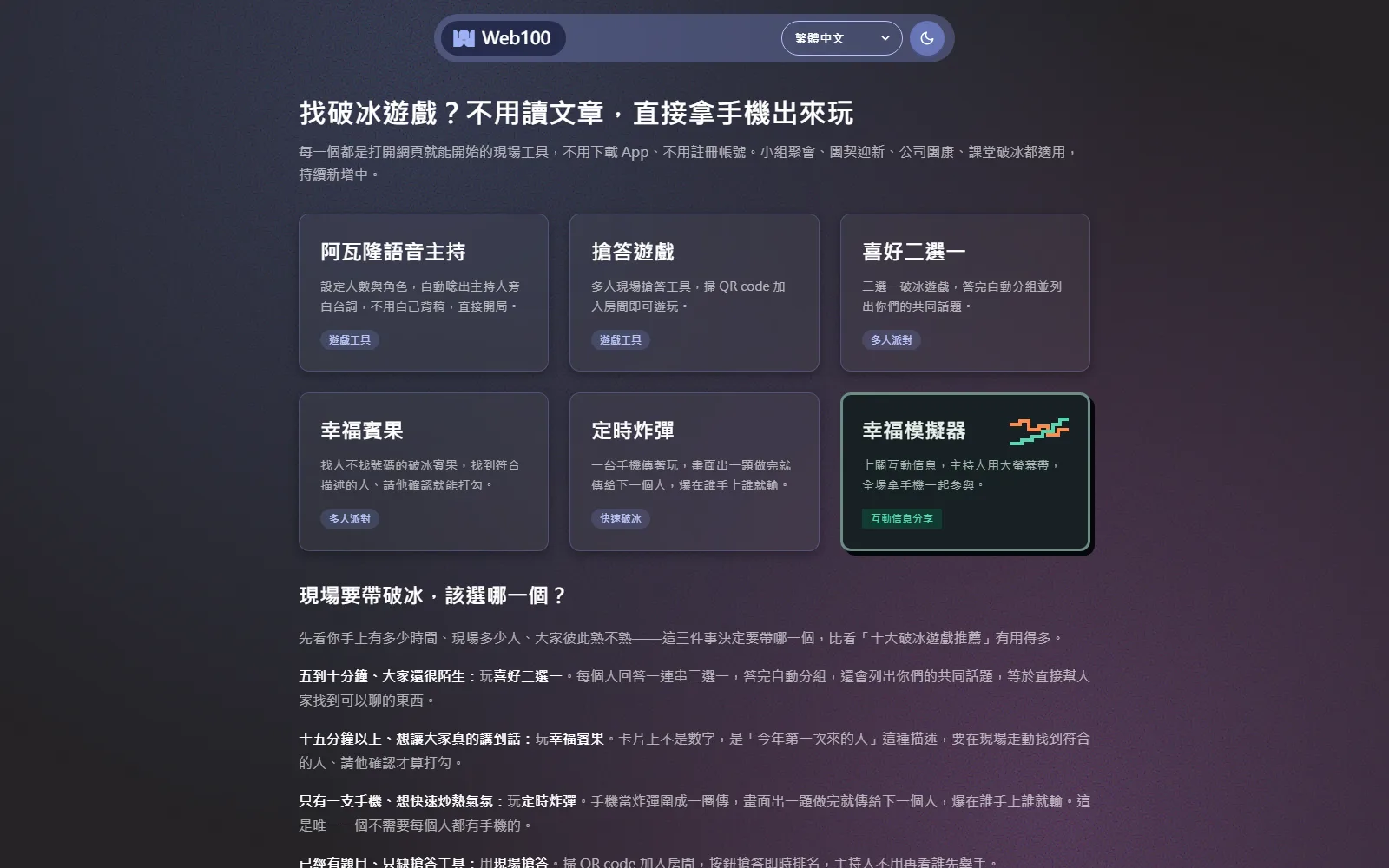 Web100 home page listing six icebreaker games